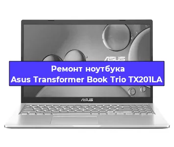 Чистка от пыли и замена термопасты на ноутбуке Asus Transformer Book Trio TX201LA в Новосибирске
